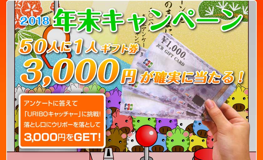 挨拶状ドットコムの年末キャンペーン
