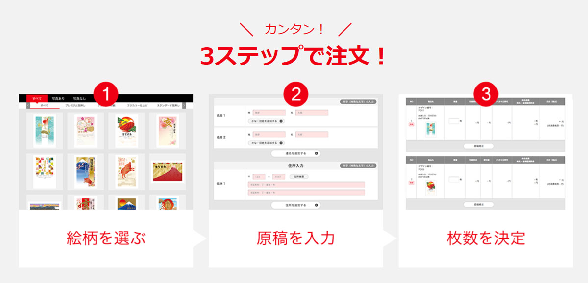 かんたん3ステップ