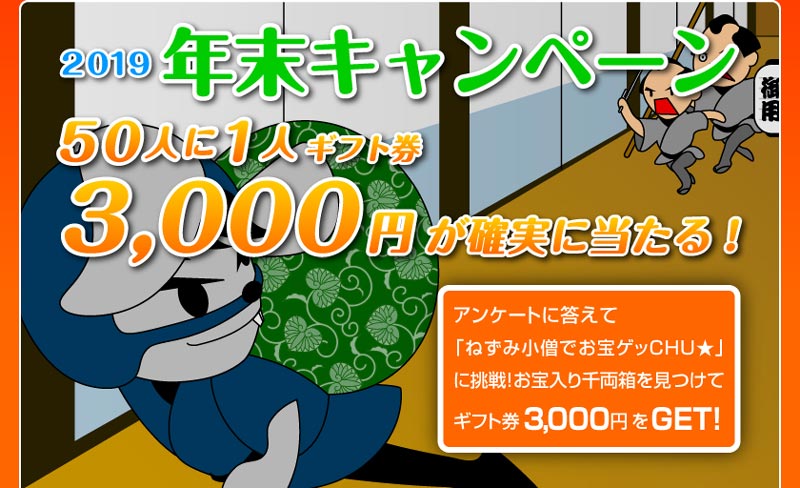 挨拶状ドットコムの年末キャンペーン