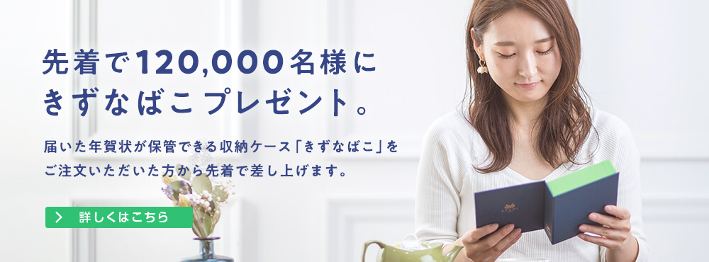 挨拶状ドットコムのきずなばこプレゼントキャンペーン