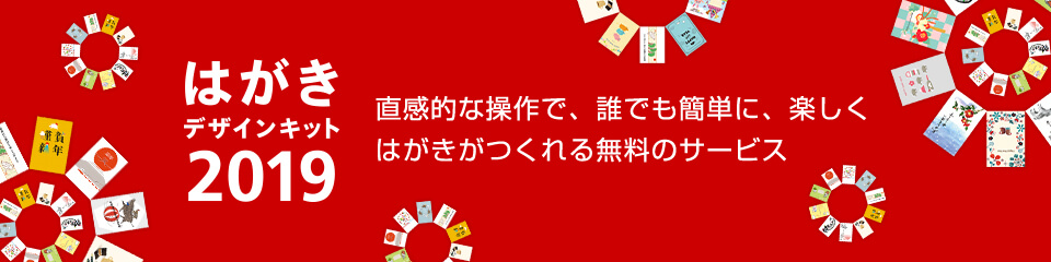 はがきデザインキット