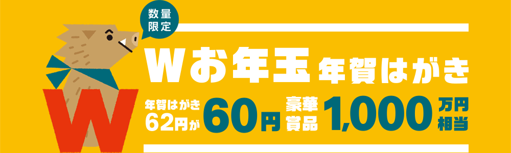 年賀状 年賀状印刷サイトで安く