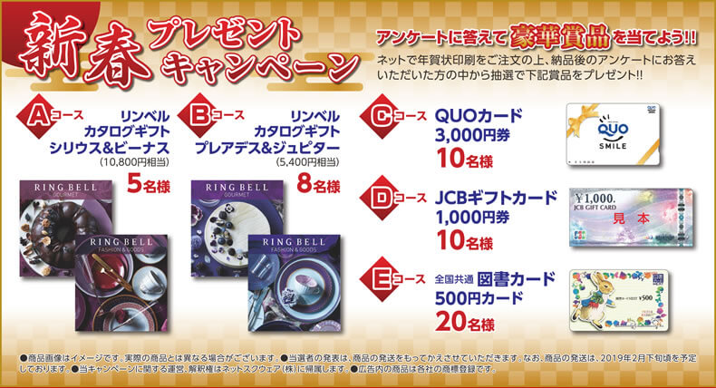 ネットスクウェア キャンペーン