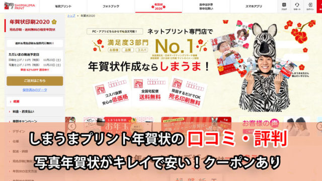 年賀状印刷おすすめランキング 料金が安くてキレイで早いのはココ クーポンでさらにお得 フォトブック 年賀状印刷no 1