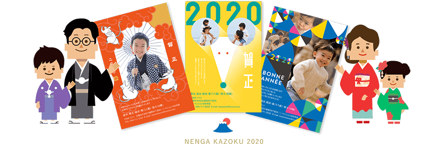 年賀家族 デザインラインナップ