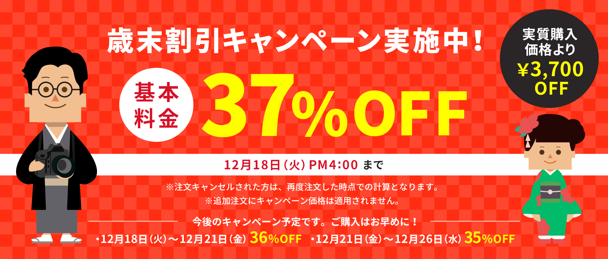 年賀家族 クーポン・キャンペーン