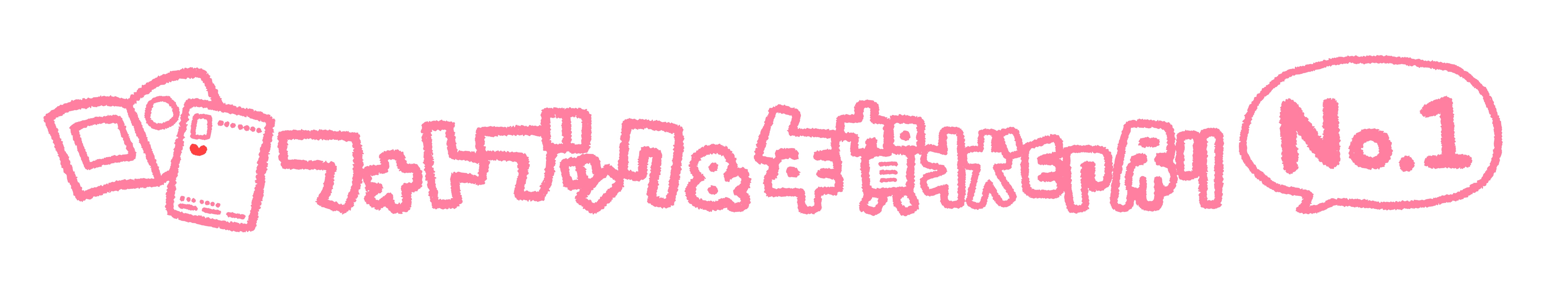 年賀状で結婚報告 知らないと損をするマナー 注意点と使える文例 フォトブック 年賀状印刷no 1