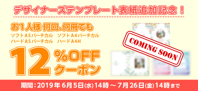 フォトレボ クーポン