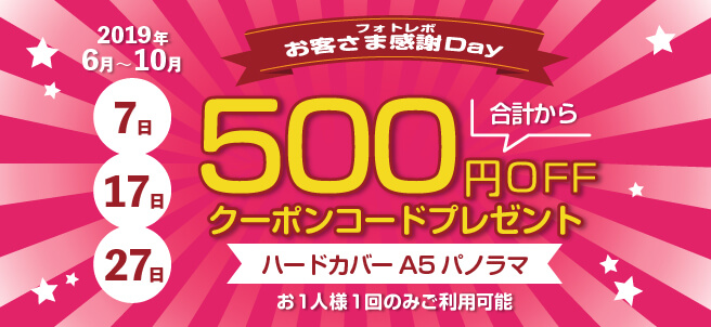 フォトレボ クーポン
