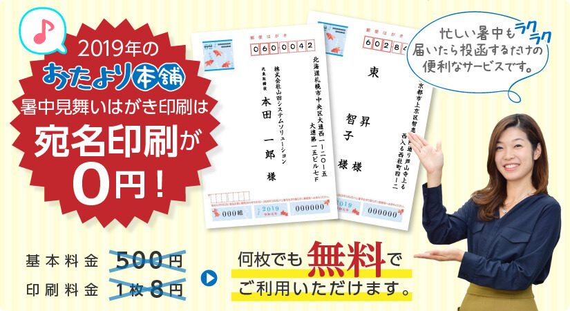 おたより本舗の喪中はがき宛名印刷無料