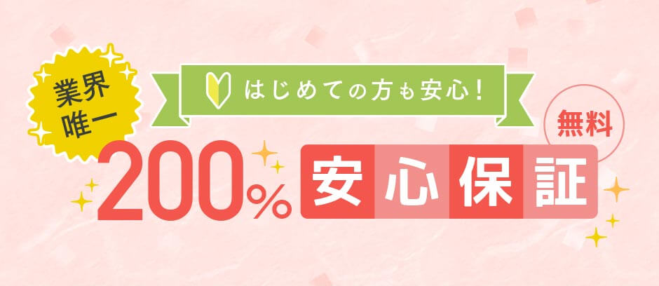 ふみいろ年賀状の200%安心保証