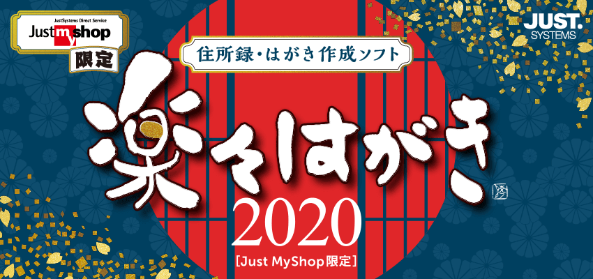 楽々はがき