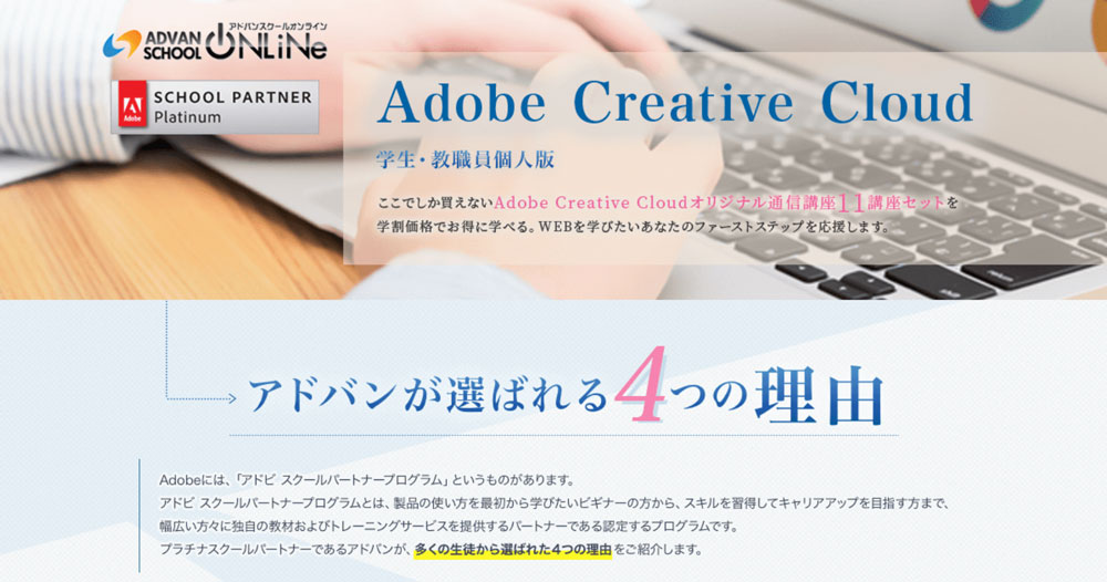 Adobe CC 安い アドバンスクール