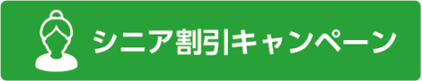 ネットスクウェア 喪中はがき シニア割引