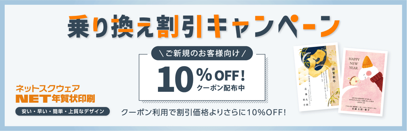 ネットスクウェア 喪中はがき