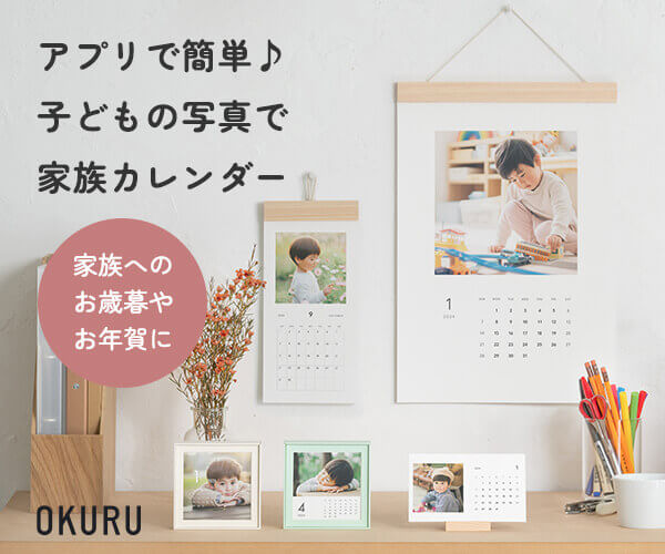 カレンダー作成アプリ OKURU
