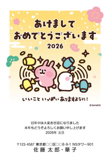 カナヘイ 年賀状