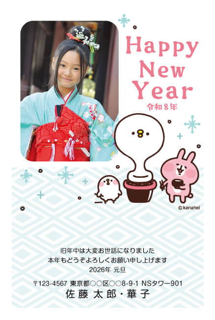 カナヘイ 年賀状