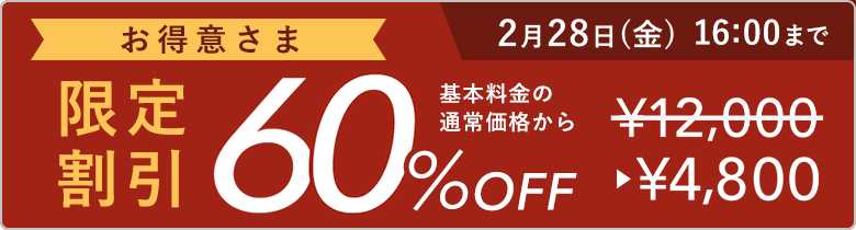 年賀家族 クーポン リピーター