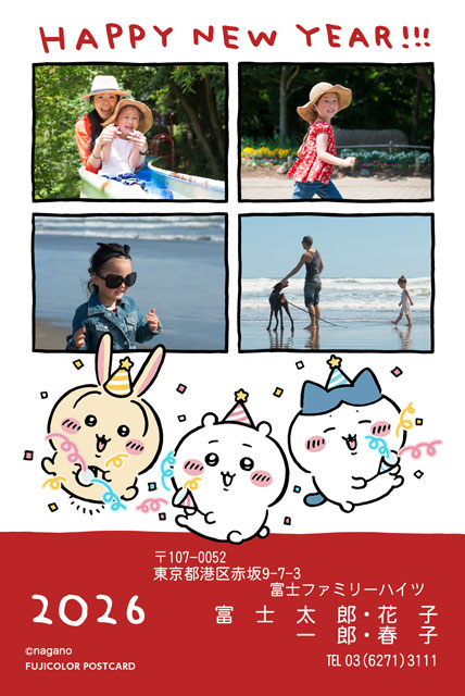 ちいかわ 年賀状 ウェブポ