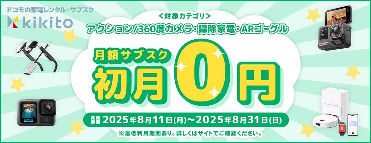 kikito クーポン