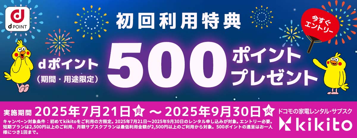 kikito クーポン