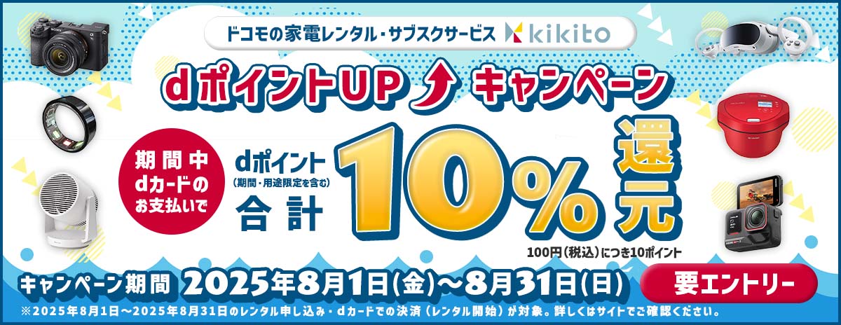 kikito クーポン