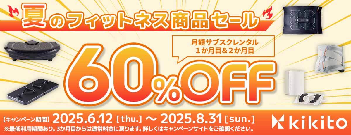 kikito クーポン