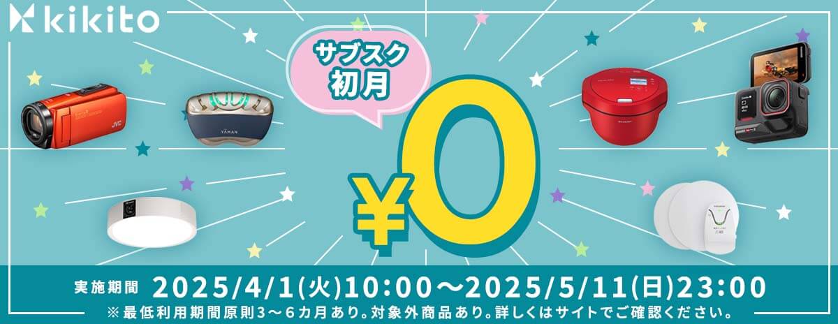 kikito クーポン
