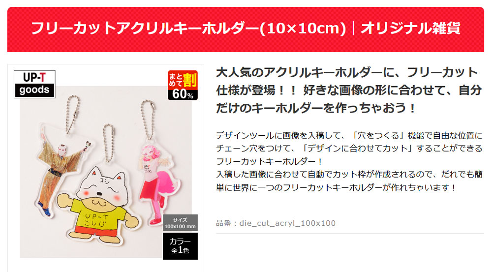 アクリルキーホルダー作成アプリ おすすめ UP-T