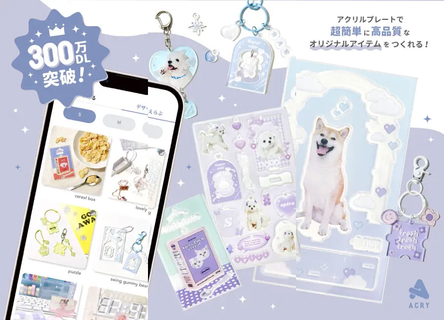 アクリルキーホルダー作成アプリ おすすめ アクリー
