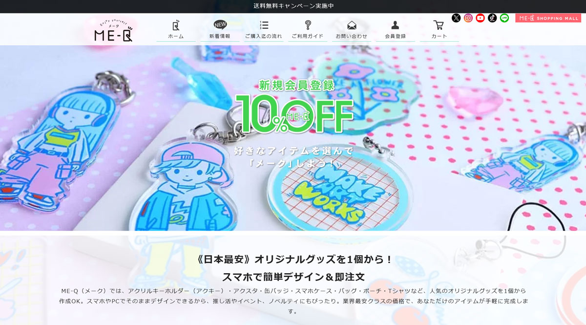アクリルキーホルダー作成アプリ おすすめ ME-Q(メーク)