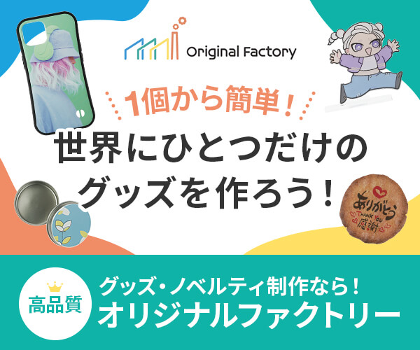 アクリルキーホルダー アプリ オリジナルファクトリー