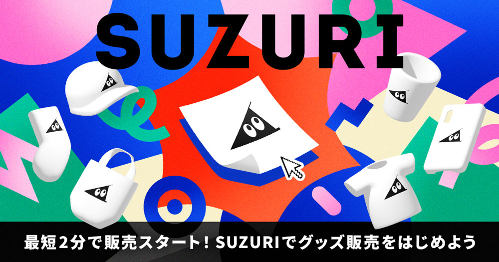 アクリルキーホルダー作成アプリ おすすめ スズリ
