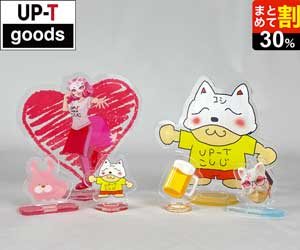 アクリルスタンド アプリ UP-T