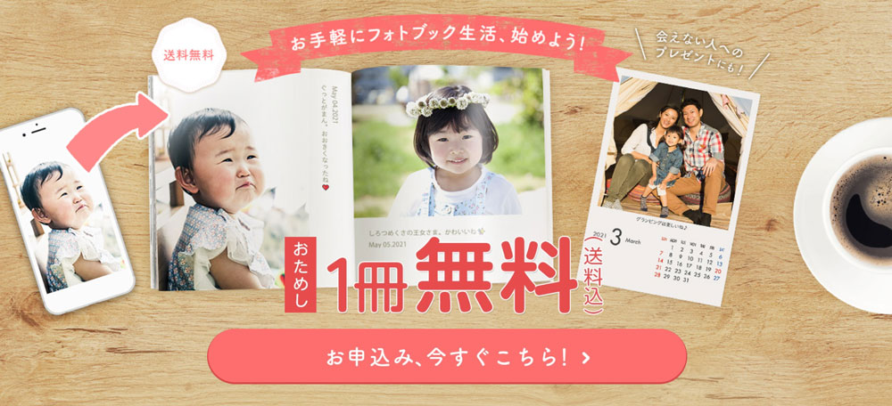 フォトブック 無料 おすすめ