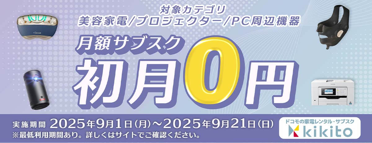 kikito クーポン