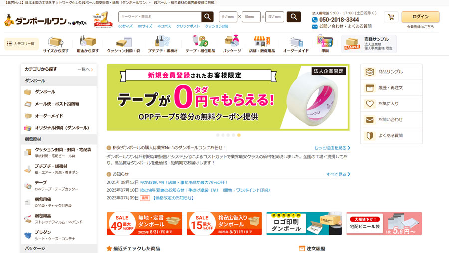 オリジナル紙袋 比較 ダンボールワン