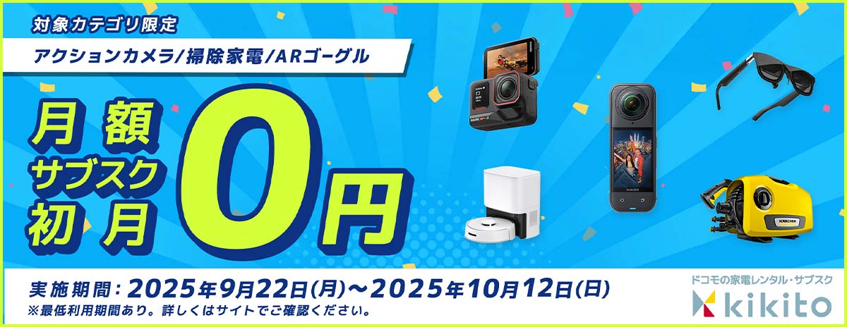 kikito クーポン
