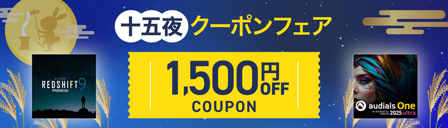 ソースネクスト クーポン
