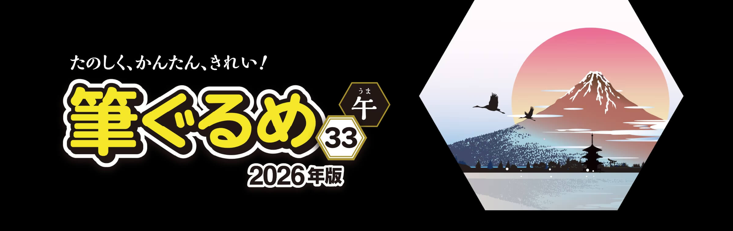 筆ぐるめ