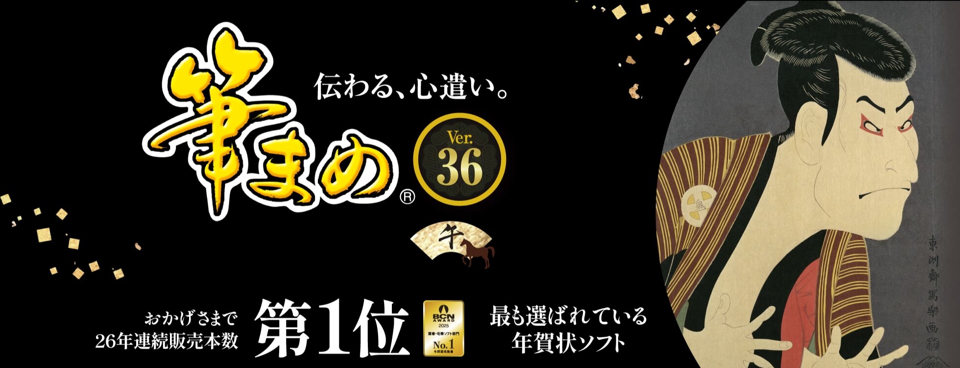 筆まめ