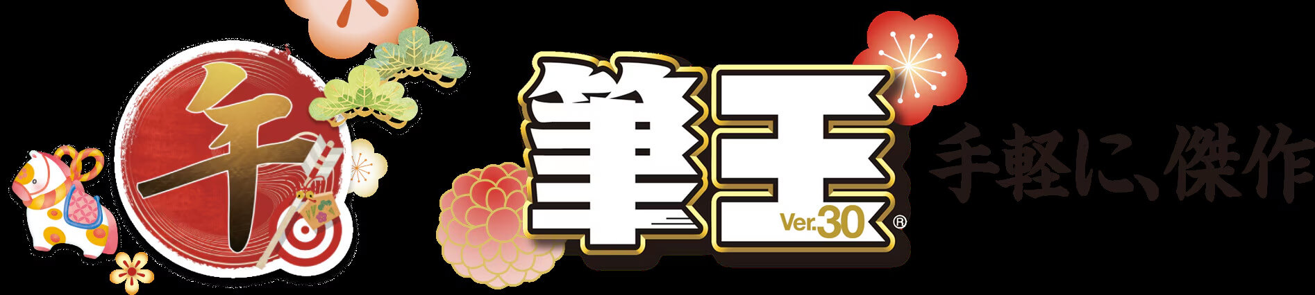 筆王