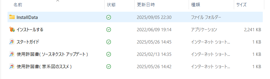 家系図のススメ インストール