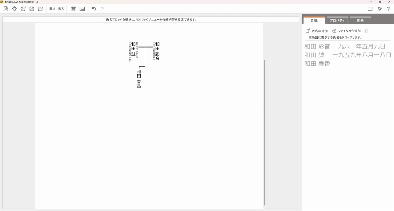 家系図のススメ 線のずれ