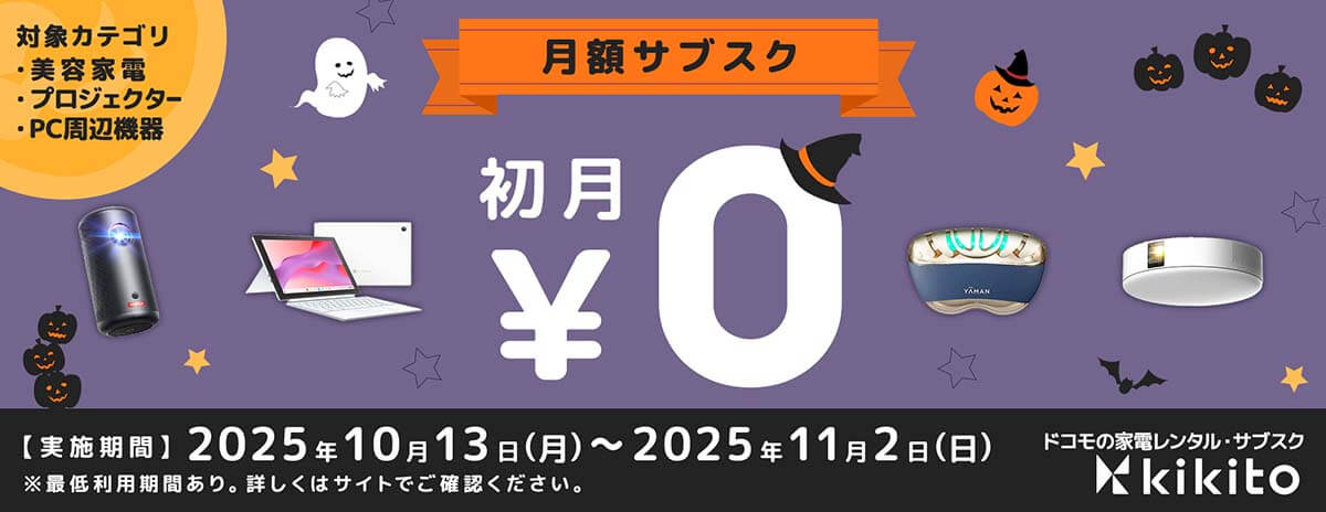 kikito クーポン