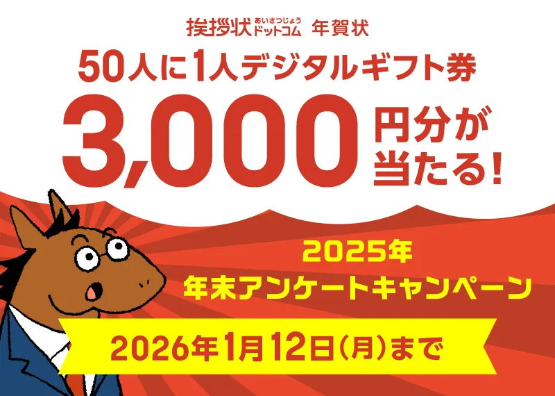 挨拶状ドットコム 口コミ キャンペーンがお得