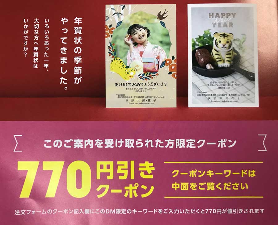 挨拶状ドットコム クーポン