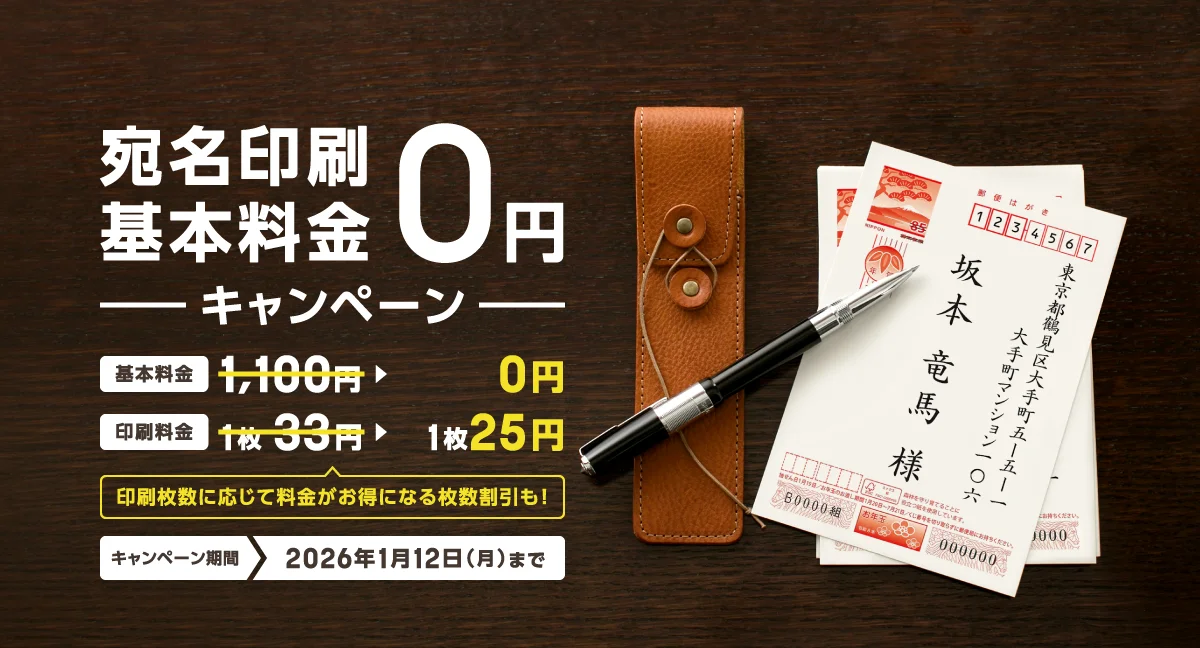 挨拶状ドットコム クーポン・キャンペーン