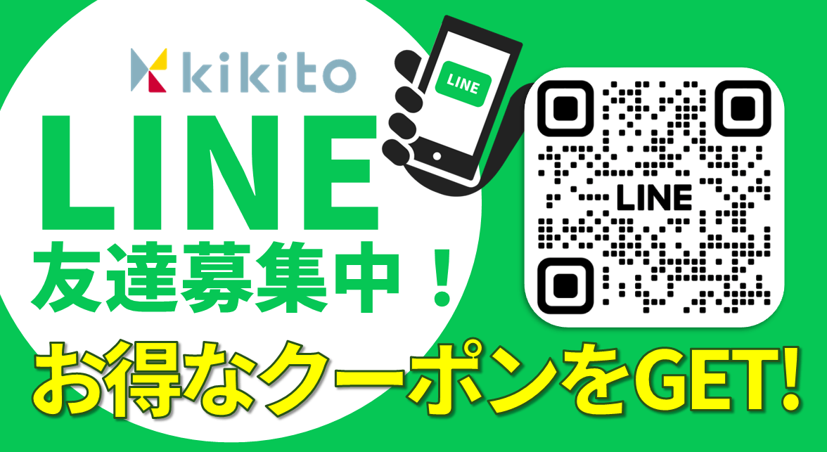 kikito クーポン
